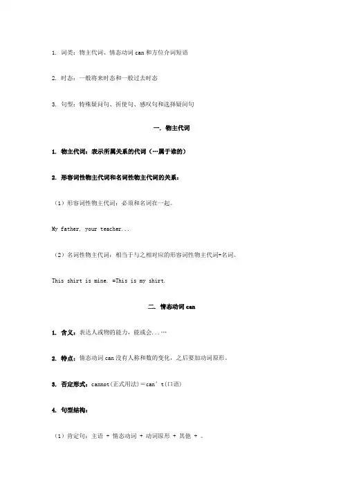 外研版七年级下学期英语语法总结
