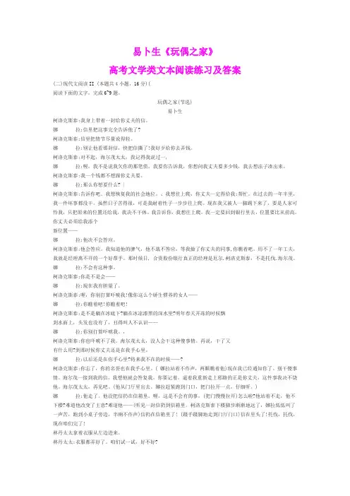 易卜生《玩偶之家》高考文学类文本阅读练习及答案