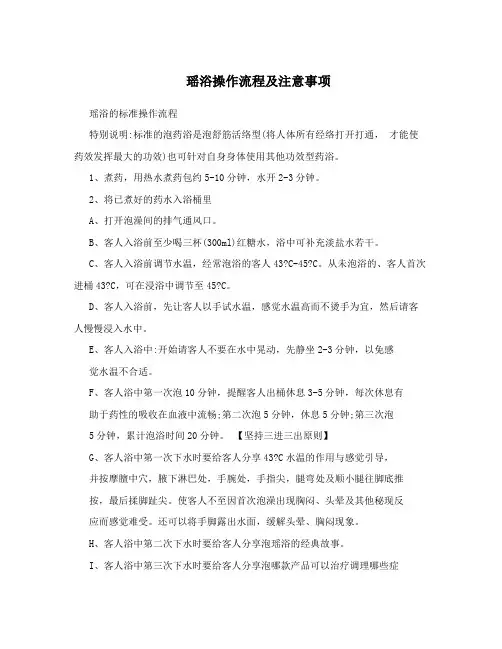 瑶浴操作流程及注意事项