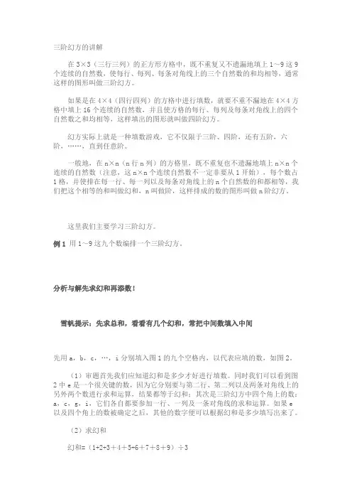 三阶幻方的讲解