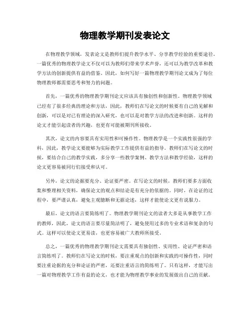 物理教学期刊发表论文