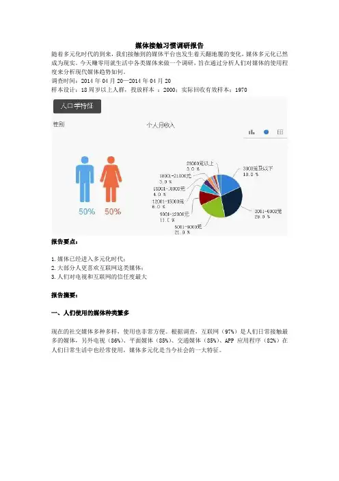 媒体接触习惯调研报告