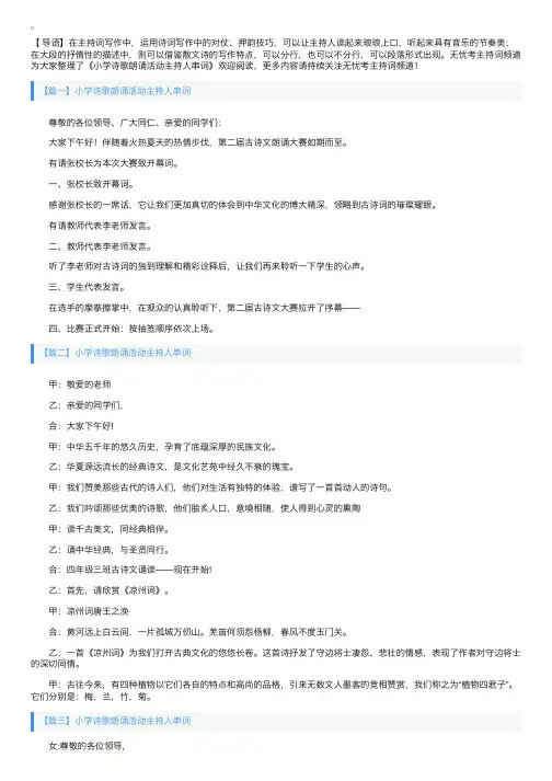 小学诗歌朗诵活动主持人串词