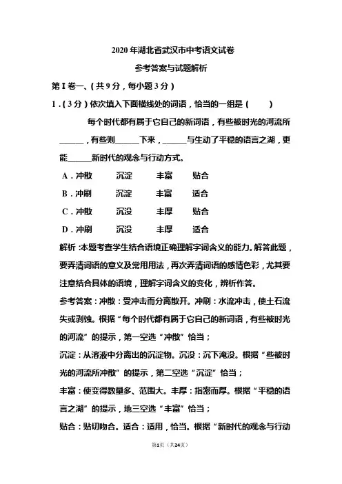 2020年湖北省武汉市中考语文试卷和答案解析