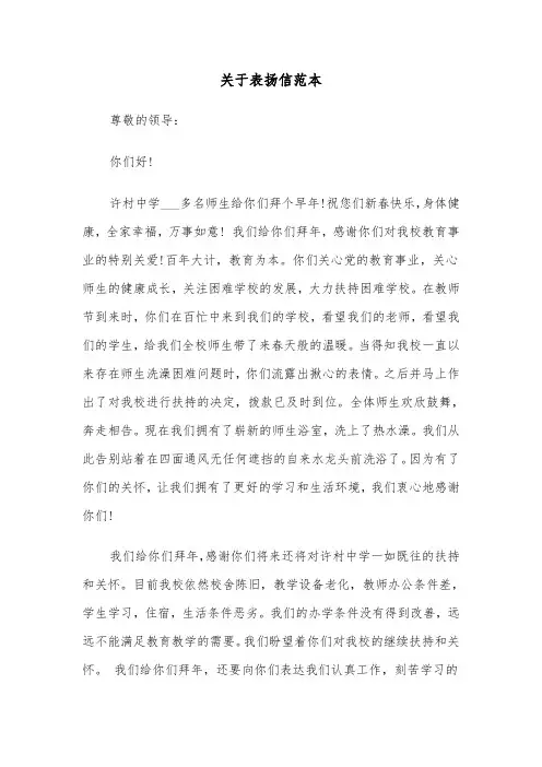 关于表扬信范本（八篇）
