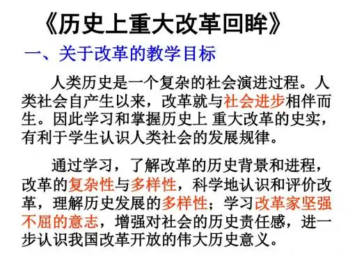 2019届高考历史大一轮复习课件：岳麓版历史选修一《历史上重大改革回眸》