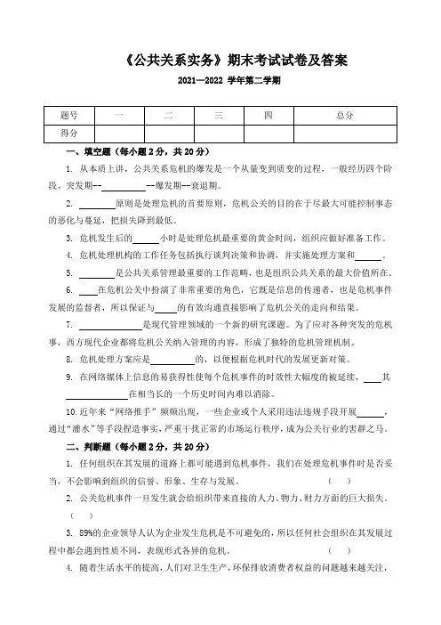 《公共关系实务》期末考试试卷及答案