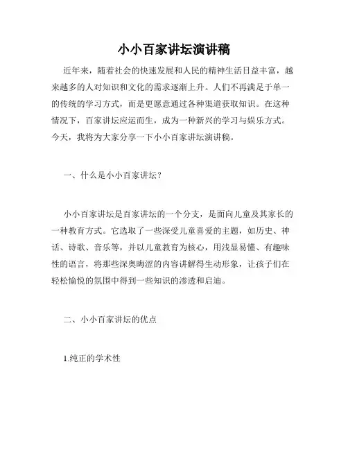 小小百家讲坛演讲稿