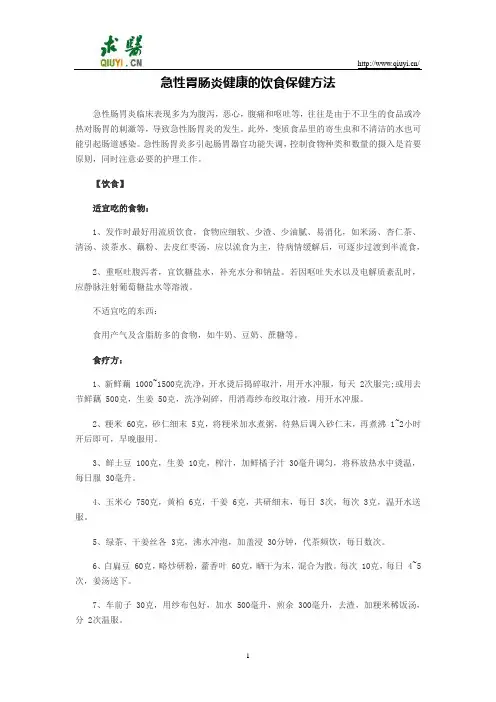 急性胃肠炎健康的饮食保健方法