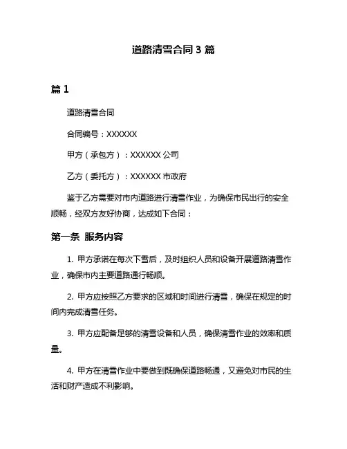 道路清雪合同3篇