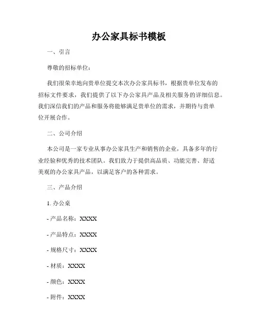 办公家具标书模板