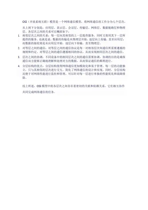 osi层间关系