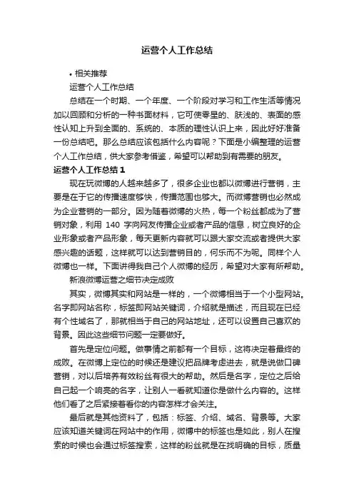 运营个人工作总结