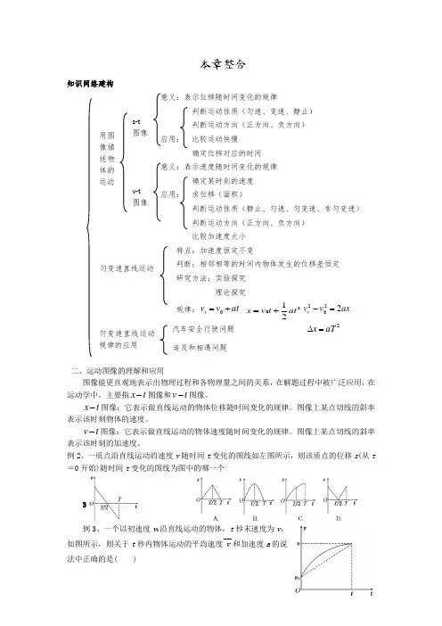 高一物理教科版必修1校本课程系列