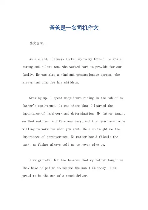 爸爸是一名司机作文