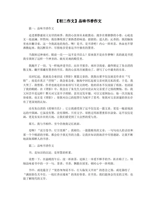 【初二作文】品味书香作文
