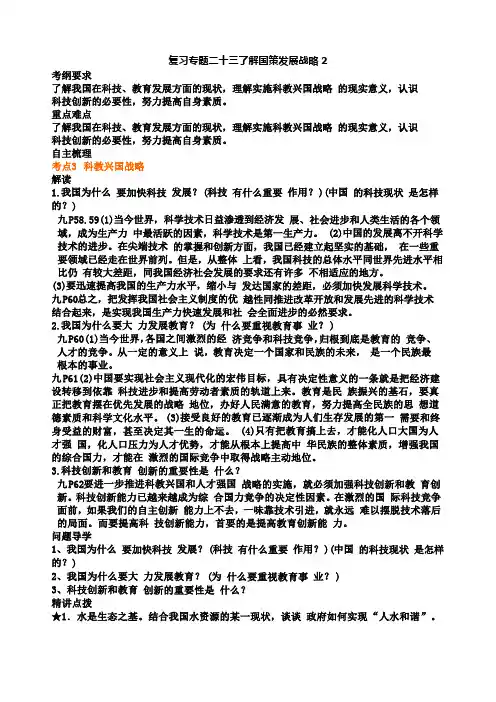 (推荐)中考政治复习专题二十三了解国策发展战略