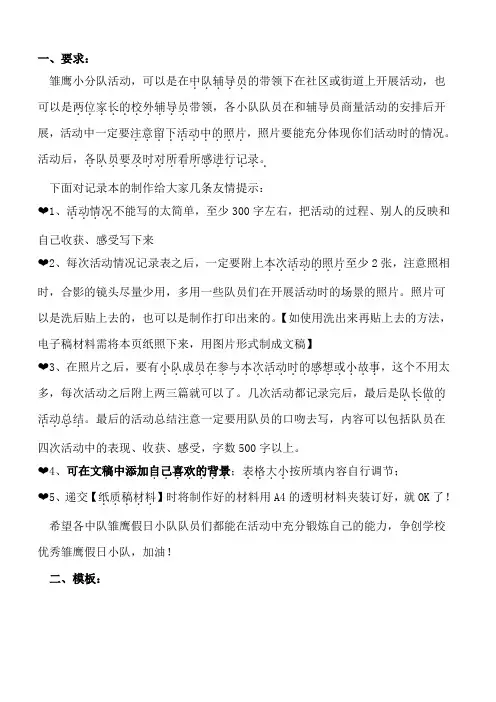 3.1暑假雏鹰小队活动记录本 (1)