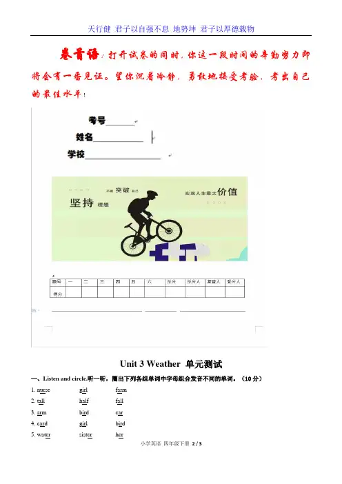 【优选推荐】(人教PEP版)小学英语四年级下册 Unit 3单元测试卷03及答案