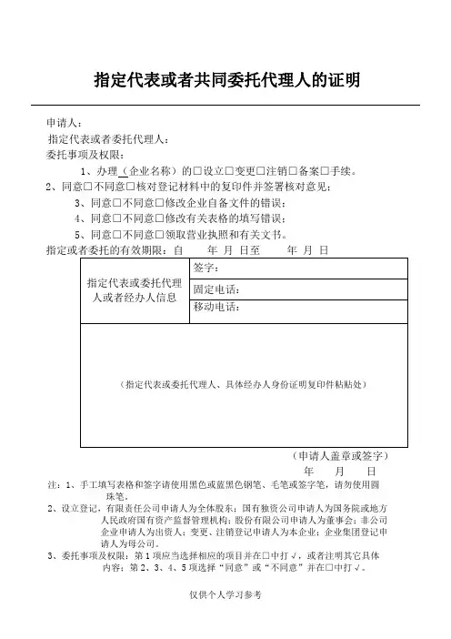 工商注册-委托代理人的证明