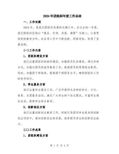 2024年团组织年度工作总结