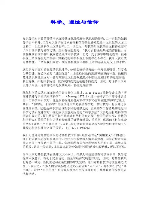 科学、理性与信仰