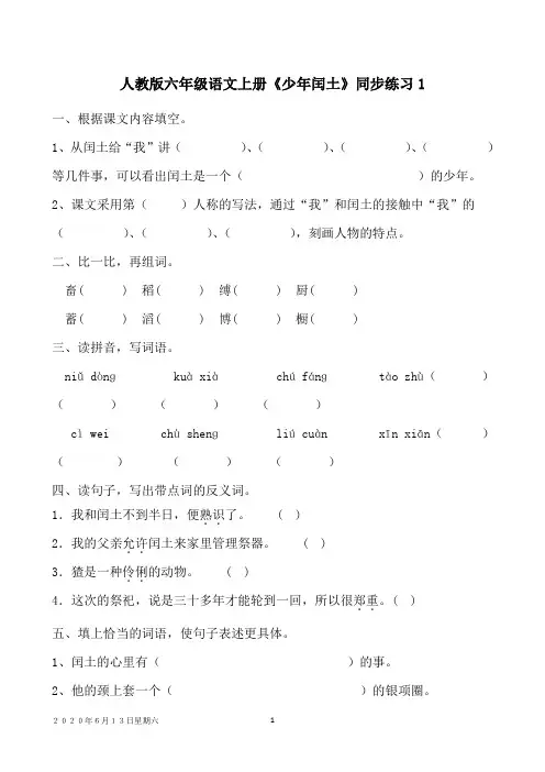 人教版六年级语文上册《少年闰土》同步练习(附答案) (2)