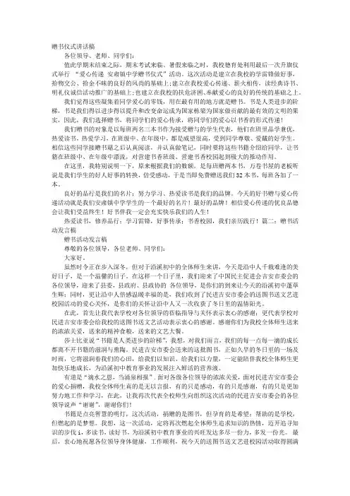 部队赠书讲话稿