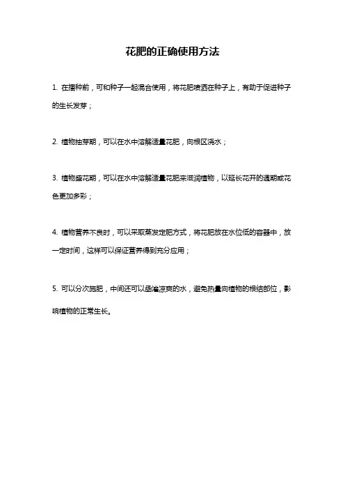 花肥的正确使用方法