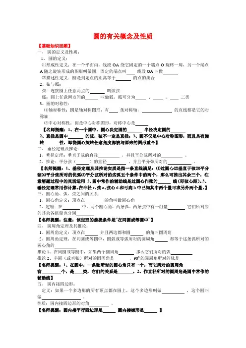 2019数学中考复习——圆的有关概念及性质