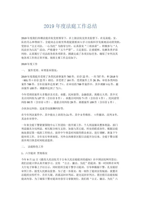 工作总结-2019年度法庭工作总结 精品