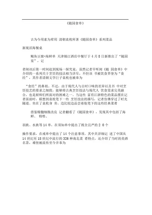 《随园食单》