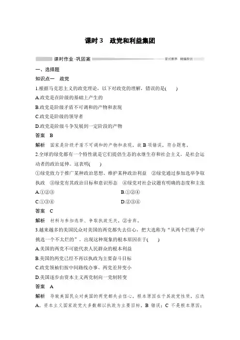 课时作业4：1.3 政党和利益集团