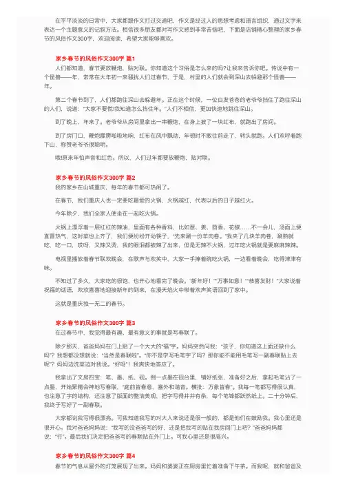 家乡春节的风俗作文300字（通用31篇）