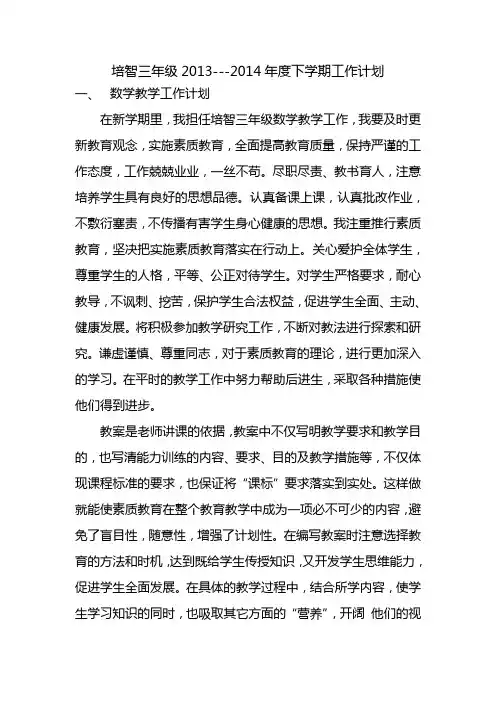 培智三年级数学计划