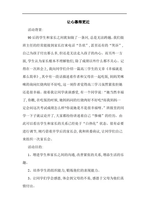 让心靠得更近论文