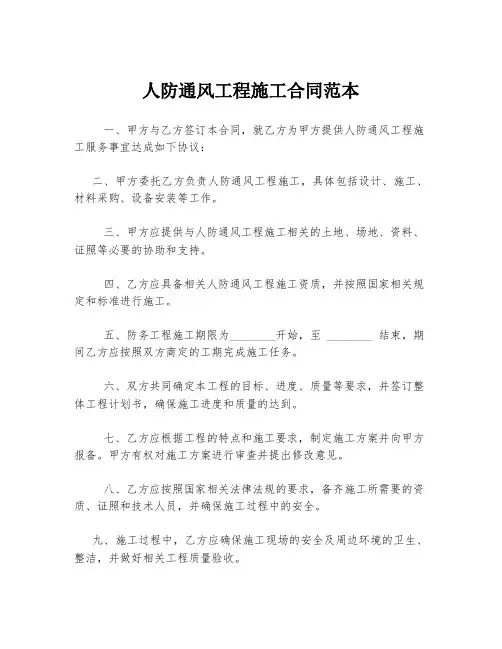 人防通风工程施工合同范本