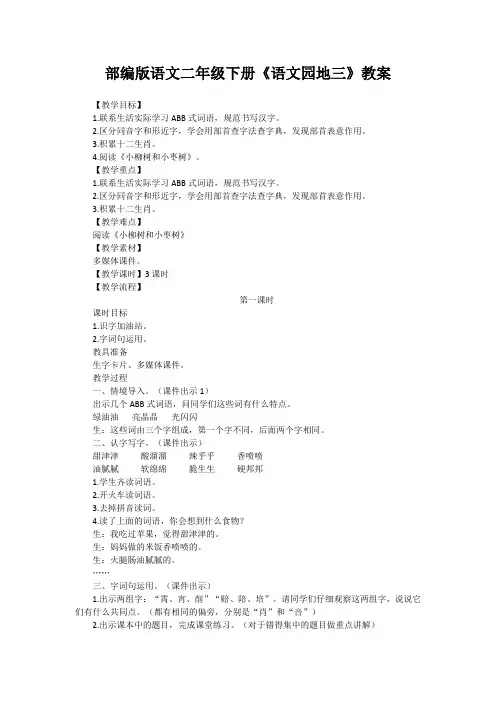 部编版语文二年级下册《语文园地三》 教案
