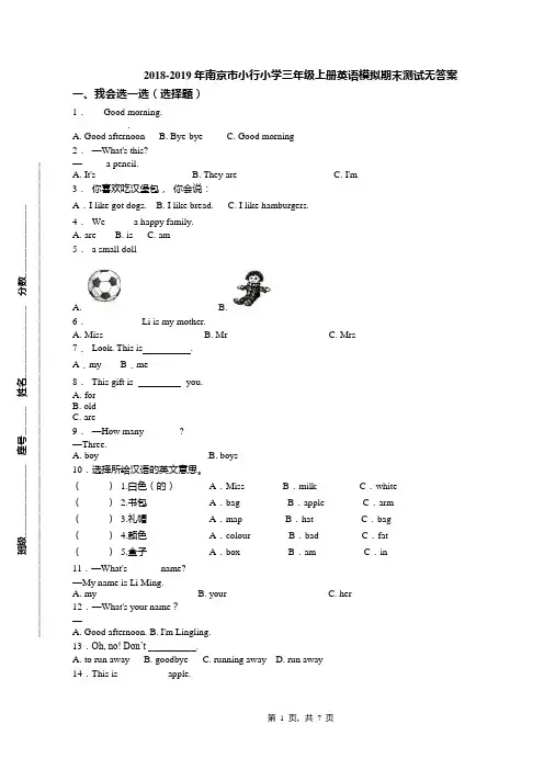 2018-2019年南京市小行小学三年级上册英语模拟期末测试无答案