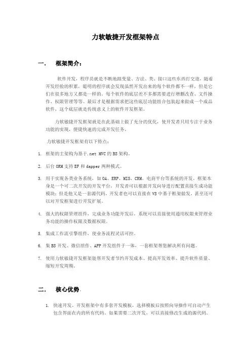 力软敏捷开发框架特点_V1.0