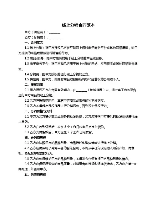 线上分销合同范本
