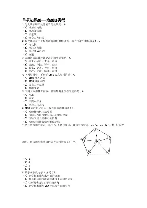2019年注册测绘师(测绘综合能力)真题试卷