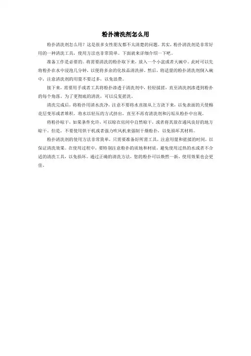 粉扑清洗剂怎么用
