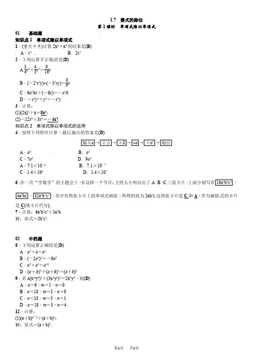 北师大七年级下《1.7整式的除法》导学案解析  第1课时 单项式除以单项式