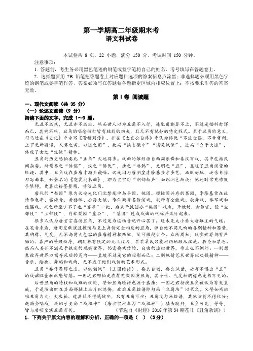 广东高二上学期语文期末试题及其答案