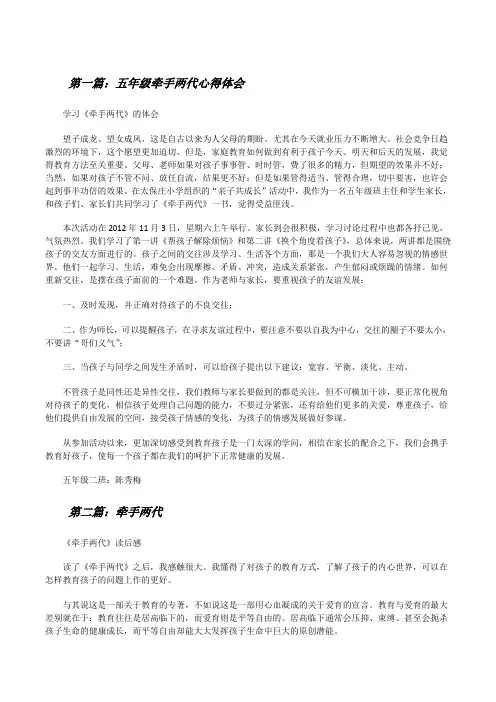 五年级牵手两代心得体会[修改版]