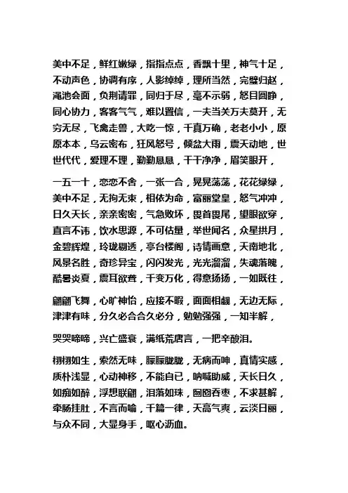 小学五年级上册成语