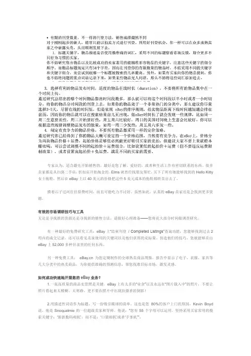 Ebay操作技巧指南