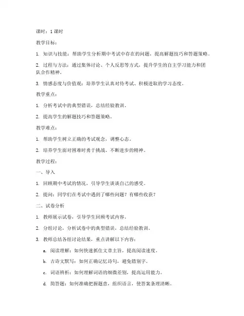 语文期中考试卷讲评教案