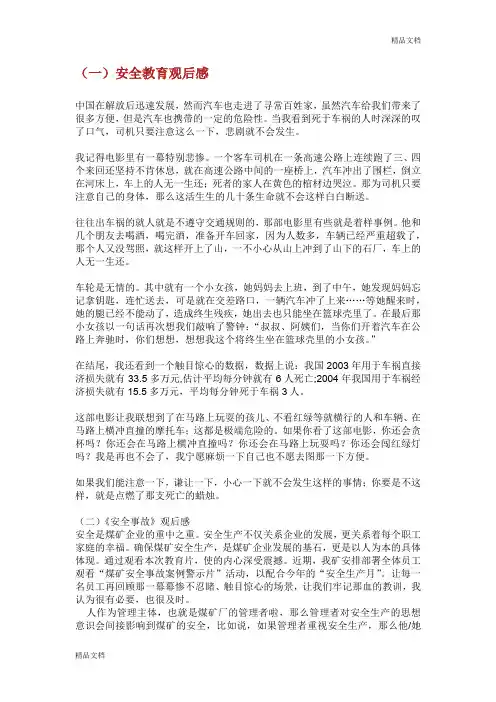 安全教育观后感想五个范文